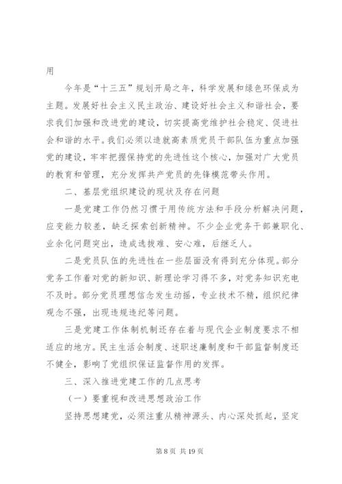 围绕中心加强和改进国有企业党建工作.docx