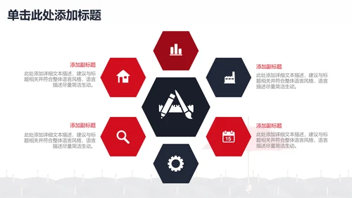 与众不同人才小红伞通用PPT模板