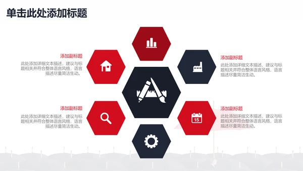 与众不同人才小红伞通用PPT模板