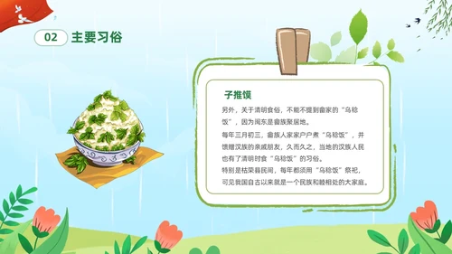 绿色清新卡通儿童中小学4月5日缅怀先烈传承美德主题班会PPT清明