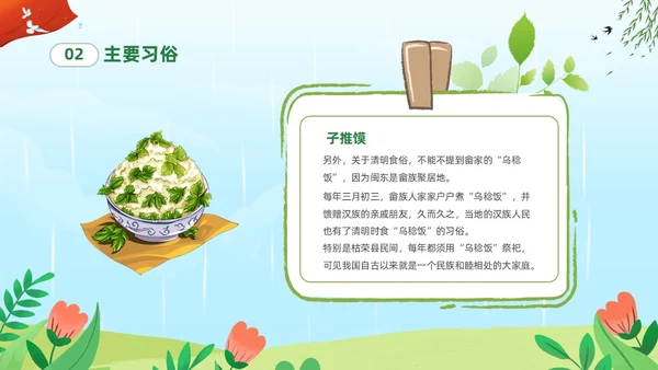 绿色清新卡通儿童中小学4月5日缅怀先烈传承美德主题班会PPT清明