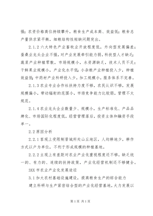 农业产业发展路径综述.docx