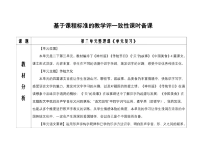 【大单元】统编版语文二下7.单元整理课单元复习 教学设计