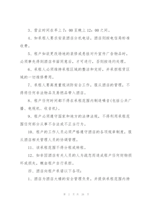 简单酒店租赁合同2022年.docx