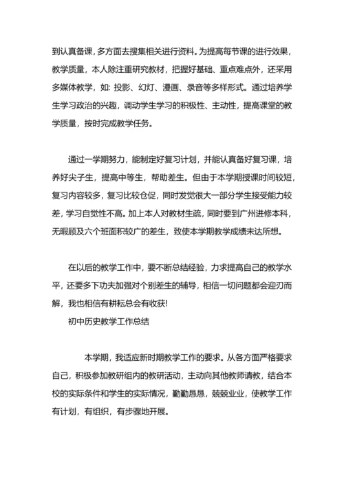 初中历史教师工作总结.docx