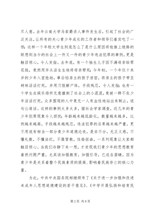 学校弘扬和培育民族精神活动月动员报告 (7).docx