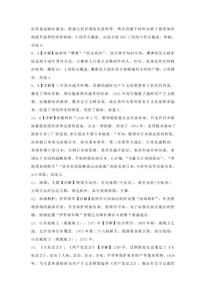 2021中考历史名校模拟试卷（含解析）.docx