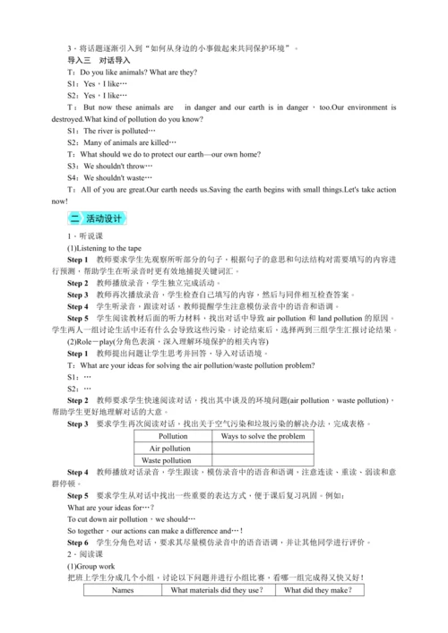 【高效实用备课】Unit 13 We're trying to save the earth同步教案
