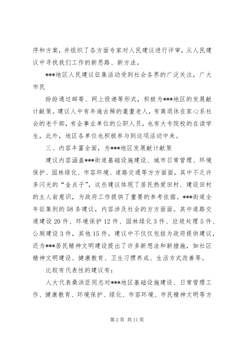 人民建议征集半年工作总结.docx