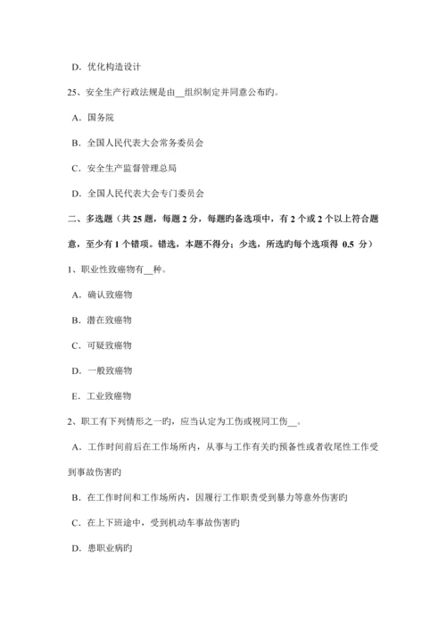 2023年上海下半年安全工程师安全生产外用电梯应悬挂什么标志试题.docx