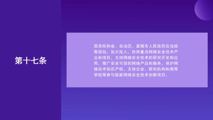 普法教育全文学习2025年10月28日修订的《中华人民共和国网络安全法》PPT课件