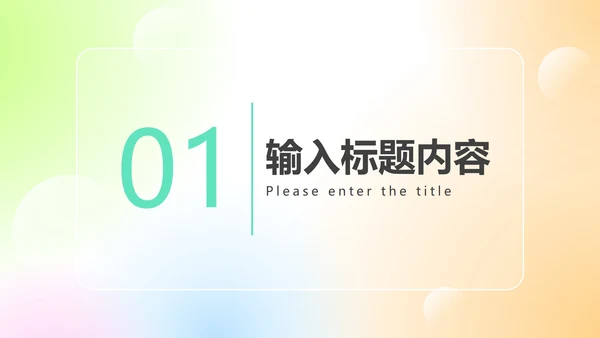 弥散简约商务PPT模板