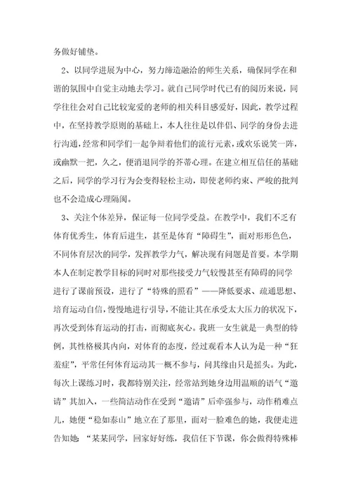 九年级体育教学总结1