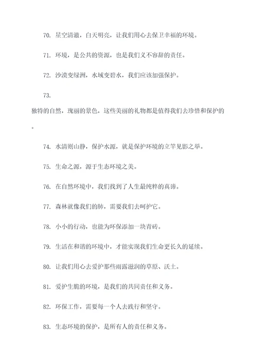 关爱环境的名言名句