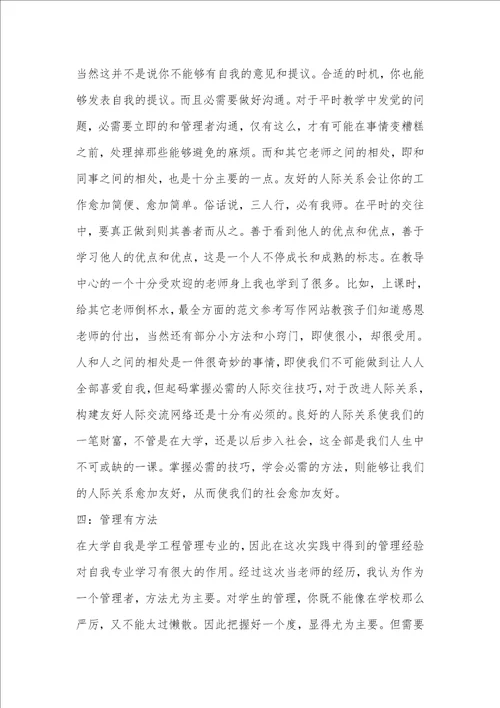 做生意实践心得体会范文