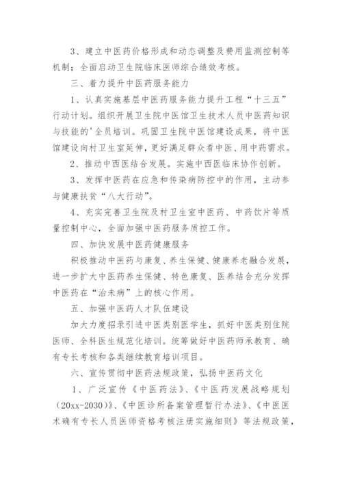 卫生院中医药工作计划.docx