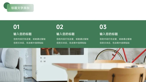 绿色简洁员工职业规划PPT模板