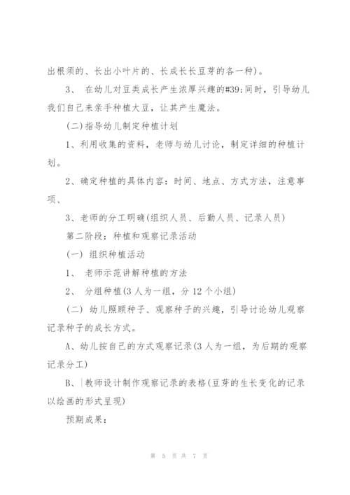 中班上学期种植计划.docx