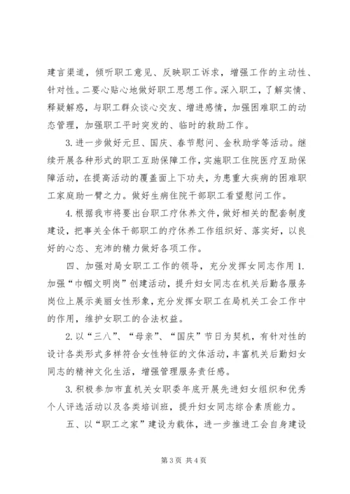 机关工会年度重点工作计划.docx