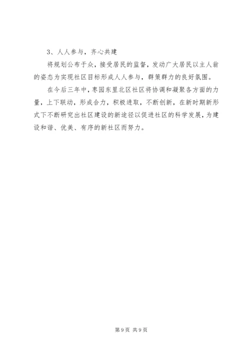 社区居委会三年工作规划 (2).docx