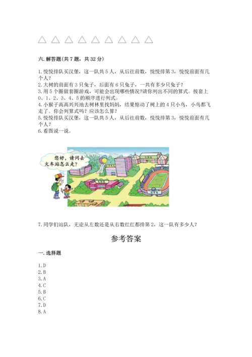 人教版一年级上册数学期中测试卷精品（完整版）.docx