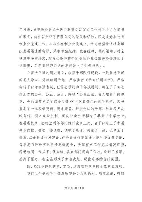 二四年度县委工作情况报告.docx