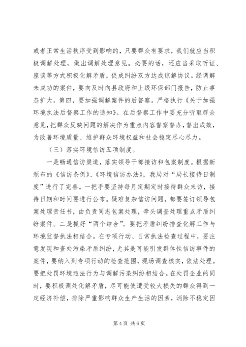 县环保局关于维稳工作讲话范文 (3).docx