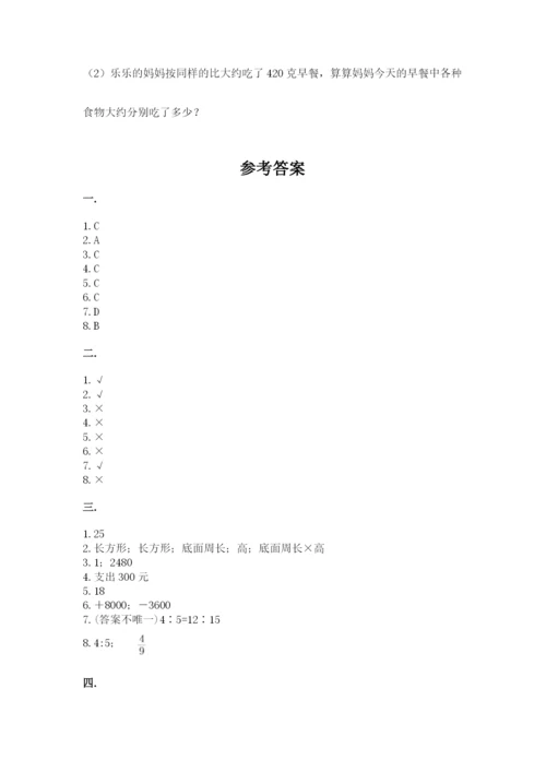 小学数学六年级下册竞赛试题附参考答案【满分必刷】.docx