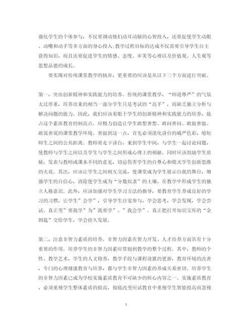 精编有关素质教育学习心得体会范文.docx