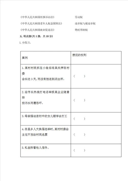 2022年六年级上册道德与法治期中测试卷完整