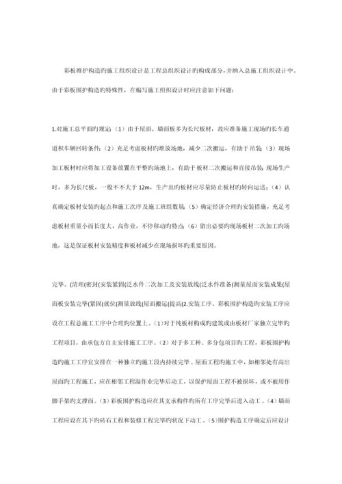 彩钢板实用施工方案.docx