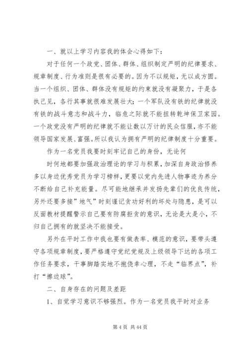 学习党规党纪发言提纲.docx