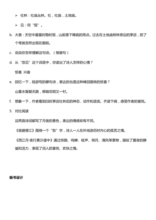 （核心素养目标）3.古诗词三首 第二课时 教案设计