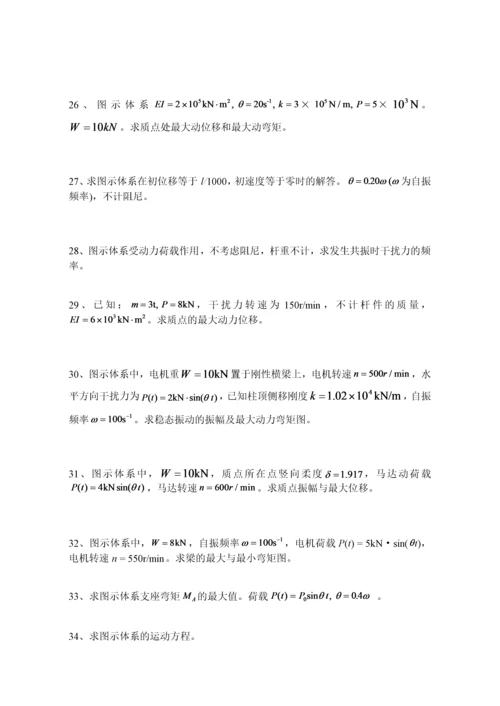 结构动力学0.docx