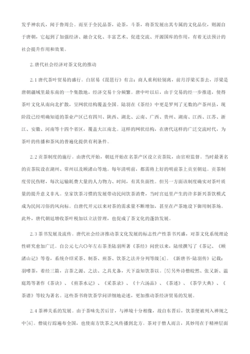 有关于茶艺与茶道的论文鉴赏.docx