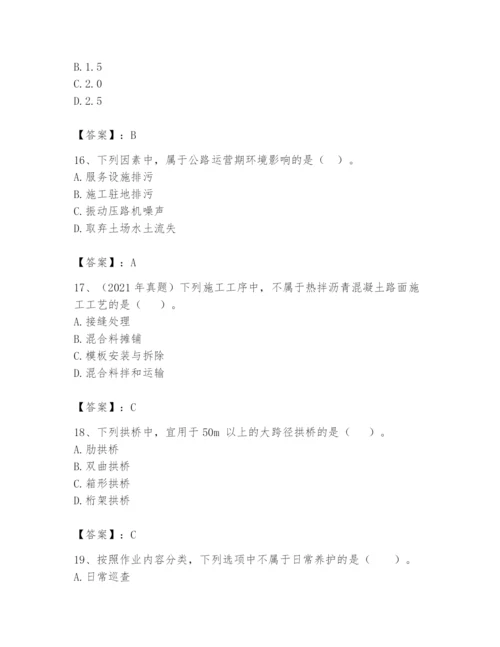 2024年一级造价师之建设工程技术与计量（交通）题库含答案【黄金题型】.docx