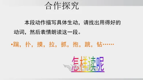 7.谁是最可爱的人 课件