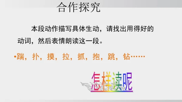7.谁是最可爱的人 课件