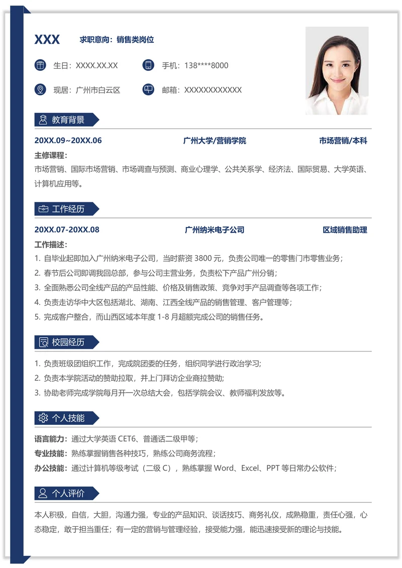 个人求职应届生通用简历模板