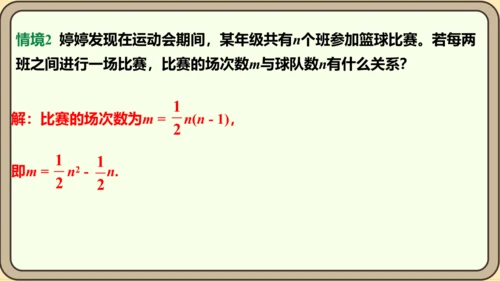 人教版数学九年级上册22.1.1  二次函数课件（共22张PPT）