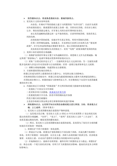 当代世界经济与政治_考试资2.docx