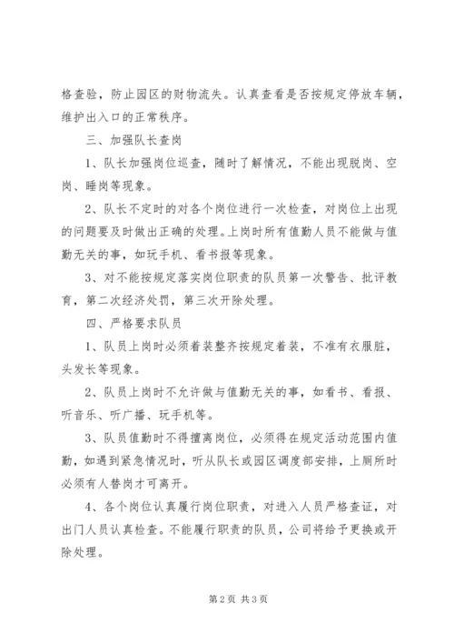保安睡岗思想认识 (4).docx