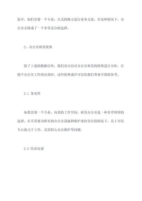 找个办公室工作报告