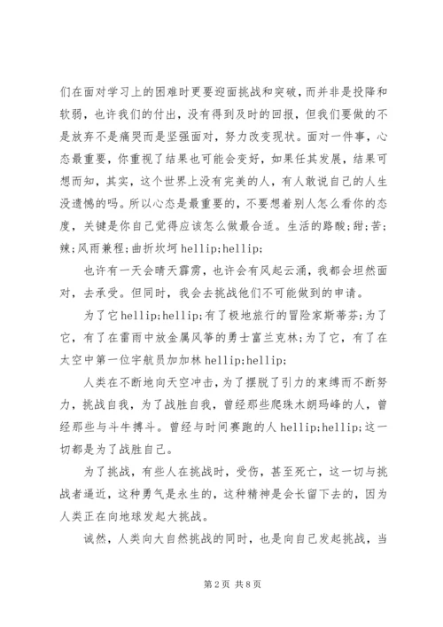 关于超越自我演讲稿3篇.docx