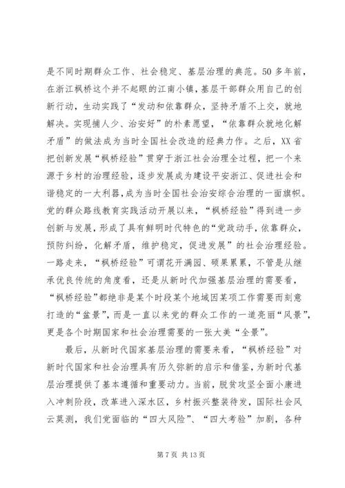 学习枫桥经验心得七篇.docx