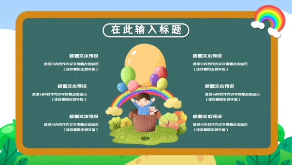 家长会儿童教学兴趣班培训通用PPT模板