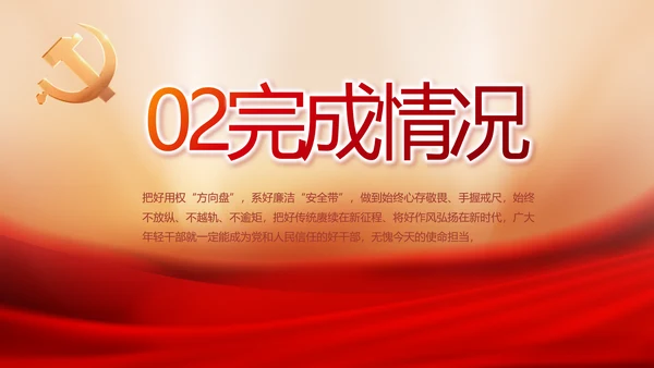 党建党支部年终工作总结汇报PPT党课