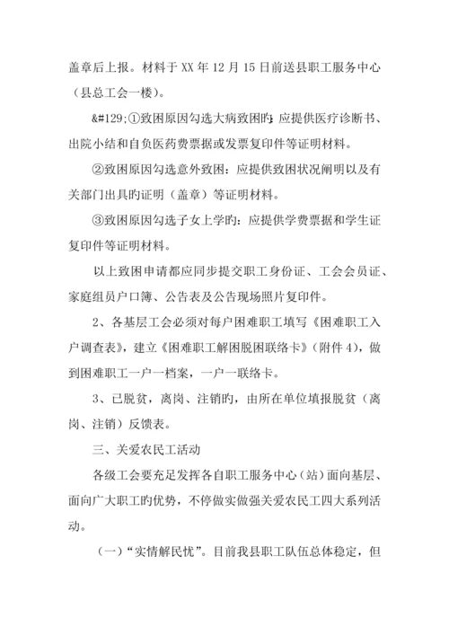 元旦春节期间送温暖慰问和困难职工调查系列活动方案.docx