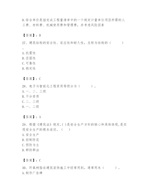 2024年施工员之装修施工基础知识题库附答案【研优卷】.docx