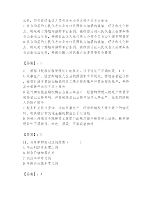 2024年国家电网招聘之法学类题库附完整答案（各地真题）.docx